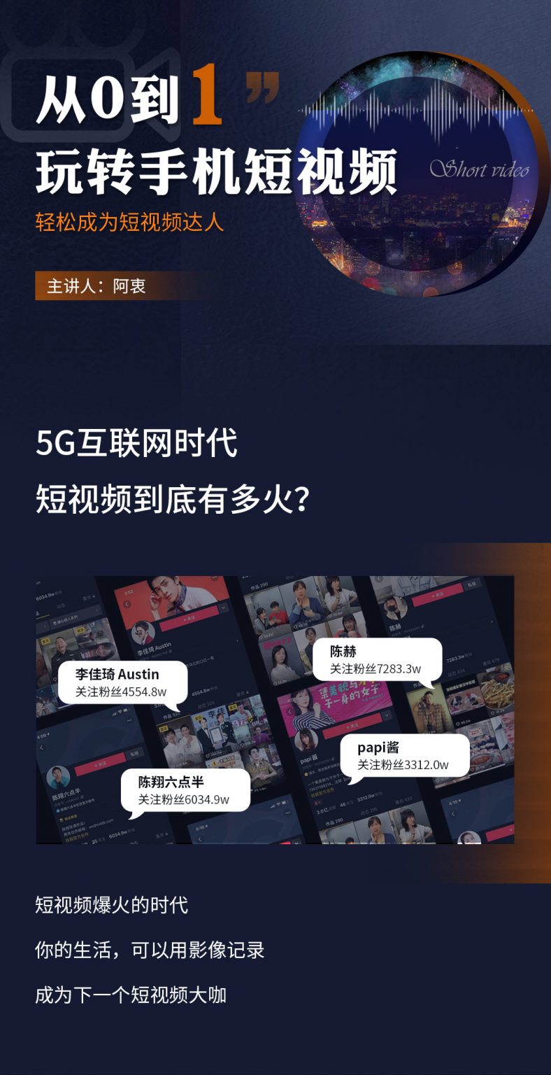 从零玩转手机短视频|从前期到后期|价值199元(完结)(图5)