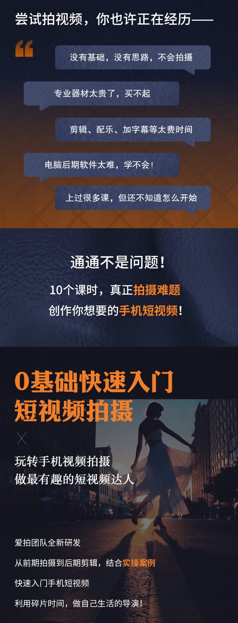 从零玩转手机短视频|从前期到后期|价值199元(完结)(图3)