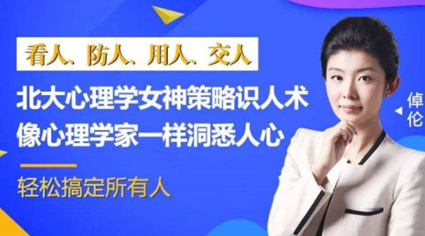 北大心理学女神倬伦的策略识人术(完结)(图1)