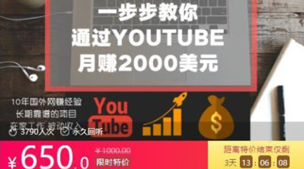 一步步教你通过Youtube月赚2000美元(已完结)(图1)