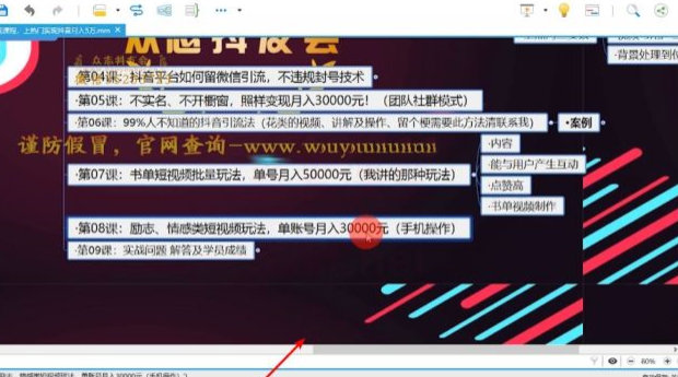 抖音实战VIP教程|励志、情感类短视频玩法|单账号月入30000元(完结)(图1)