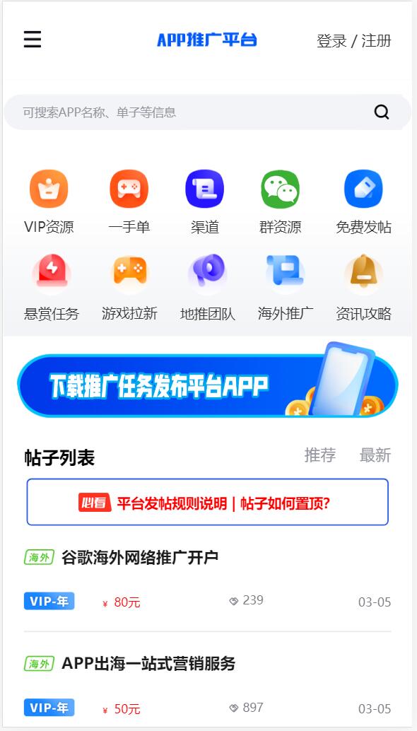 APP的推广渠道有哪些?app推广渠道分析(图1)