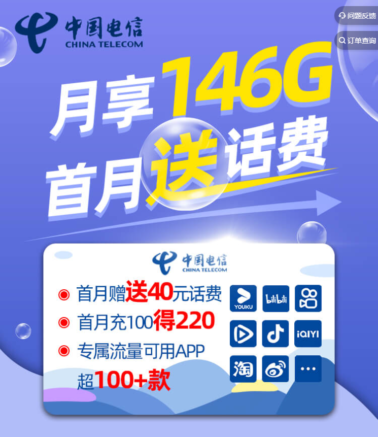 电信146G大流量电话卡寻求合作(图1)