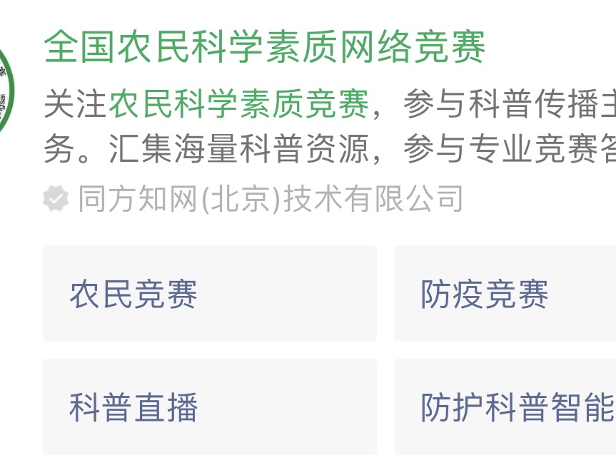 全国农民科学素质网络竞赛  科技志愿者(图2)
