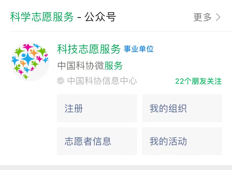 科学志愿者注册(图1)