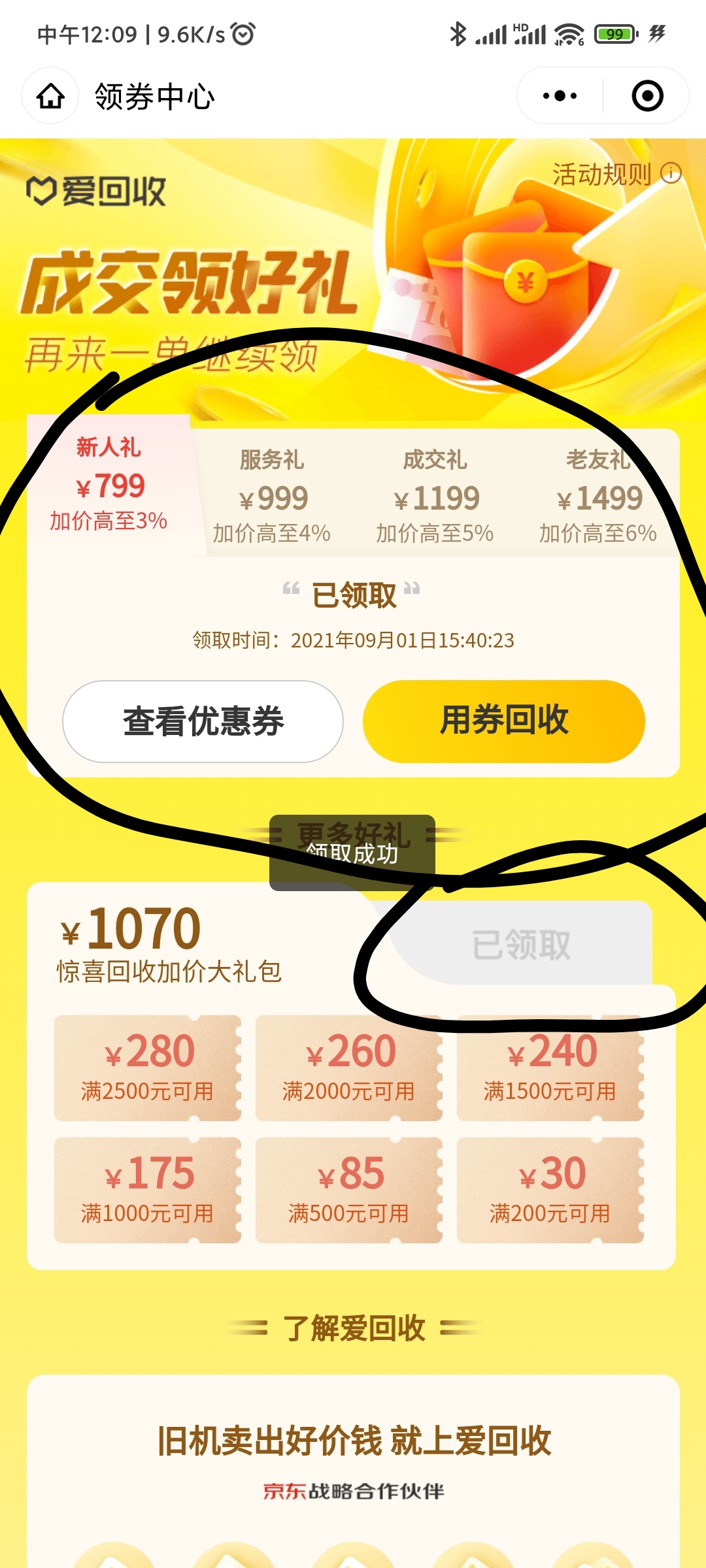 企业微信新用户注册领卷(图2)