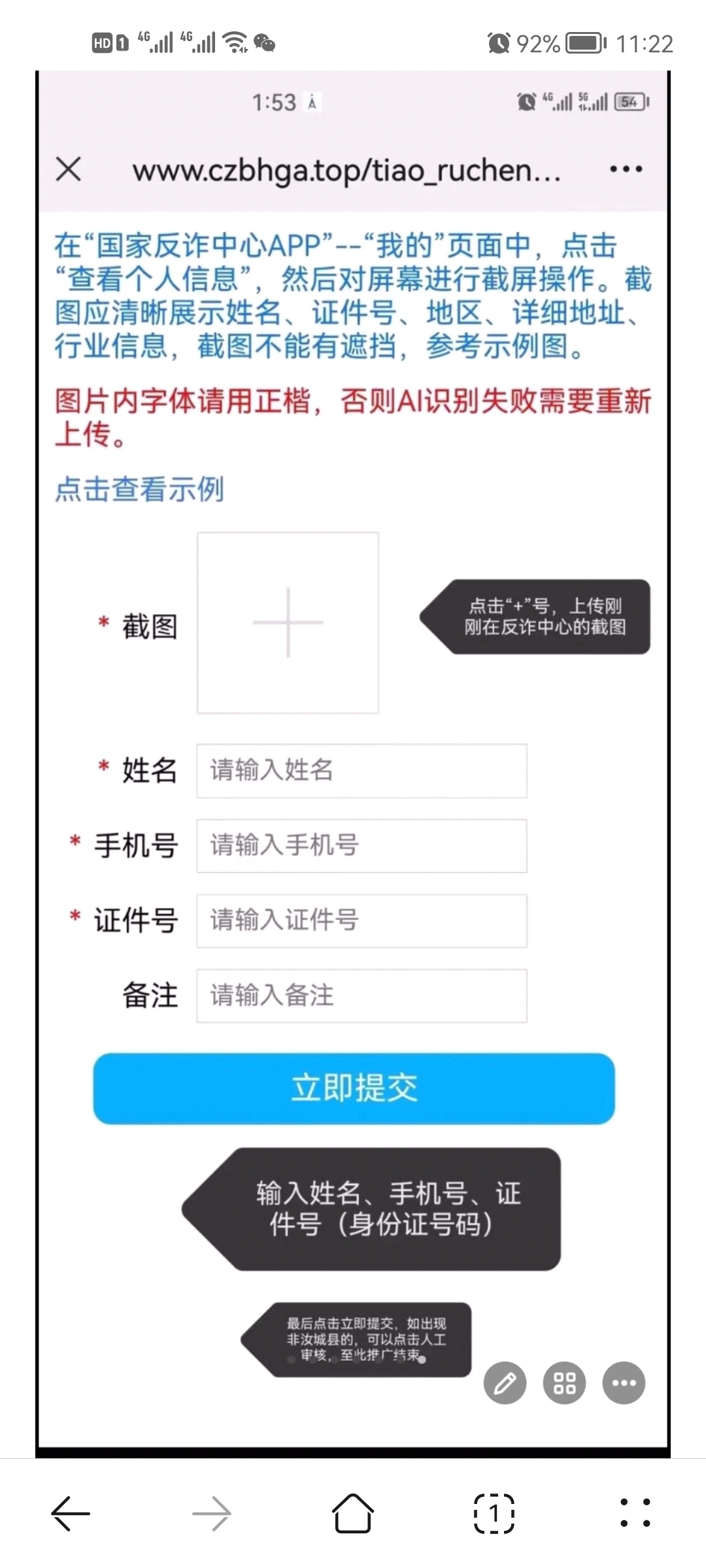 上传截图，助力反诈，信息（手机号，身份证号，姓名）随便乱填，半分钟可完成(图2)