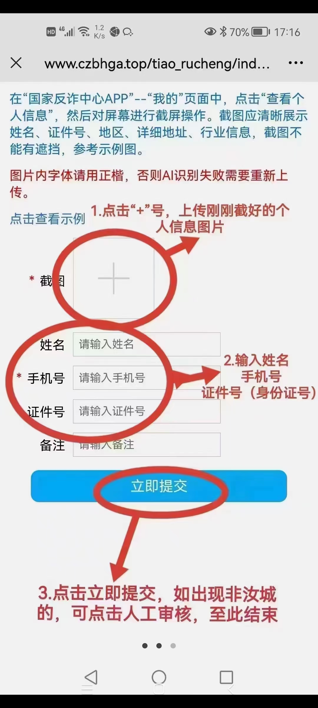 上传截图，助力反诈，信息（手机号，身份证号，姓名）随便乱填，半分钟可完成(图3)